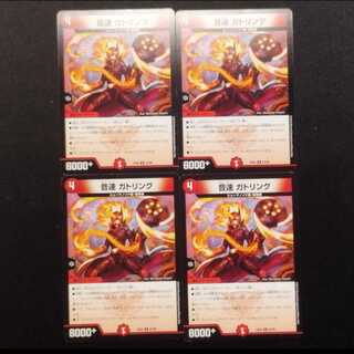 Used Duel Masters Sound Speed Gatling U Set of 4