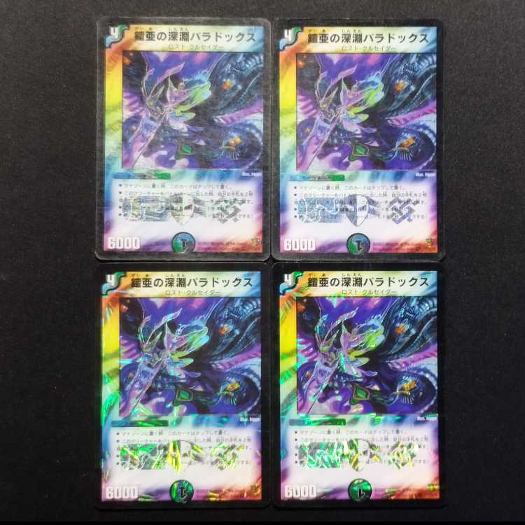 Used Duel Masters Armor Abyss Paradox Early VR Set of 4
