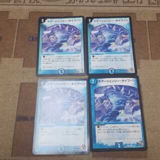 エマージェンシータイフーン【70】