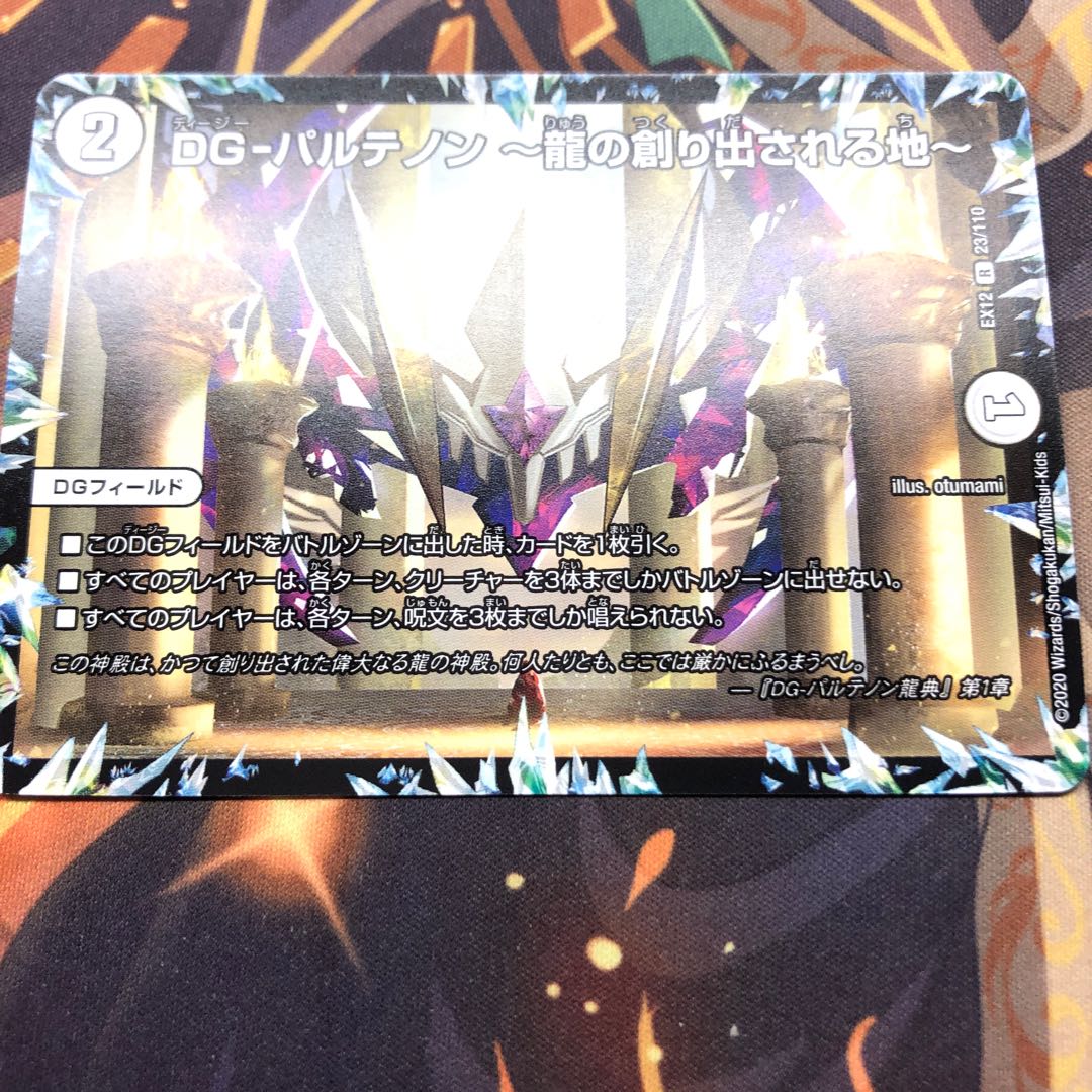 DG-パルテノン -龍の創り出される地-