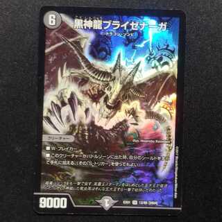 中古品 デュエルマスターズ 黒神龍ブライゼナーガ SR