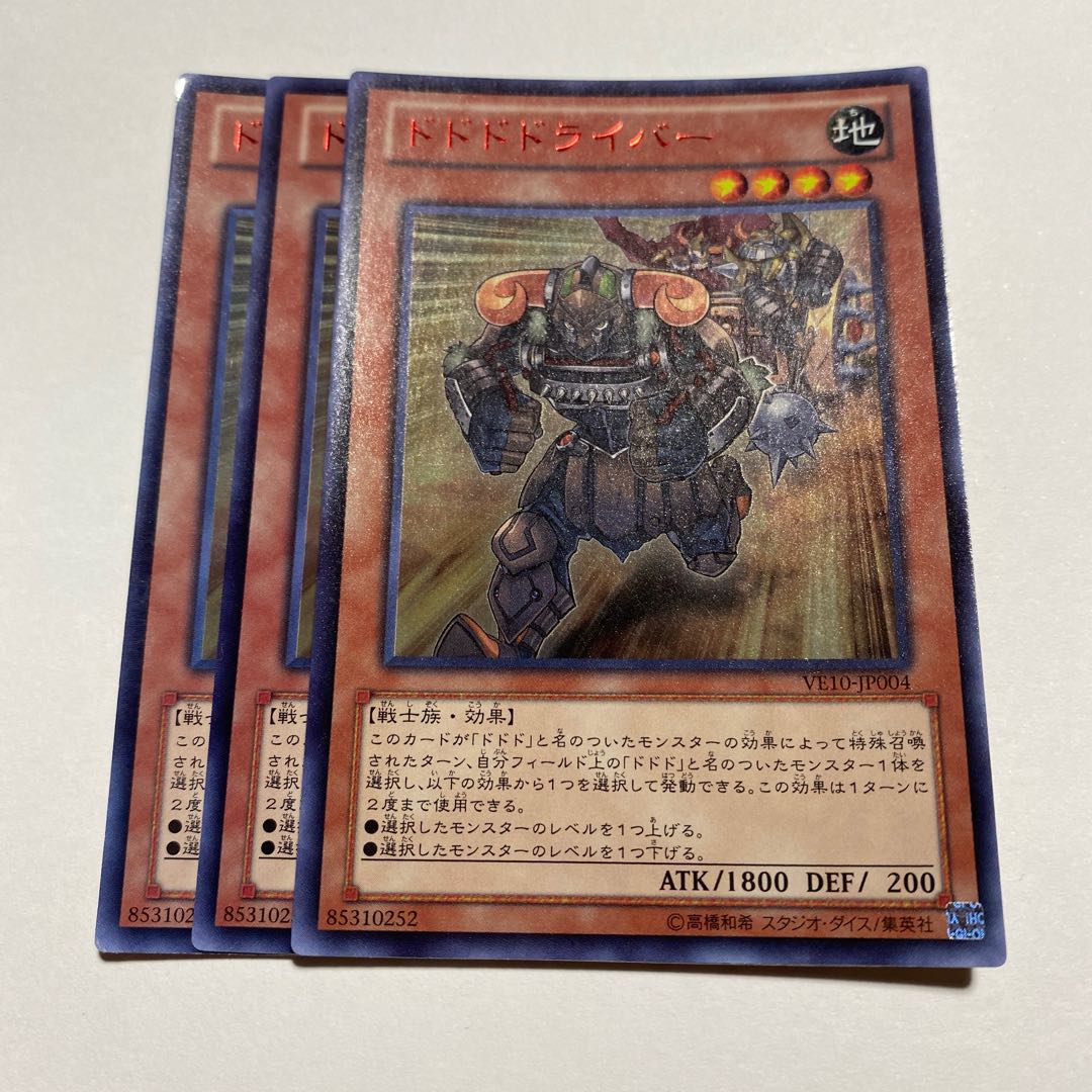 ドドドドライバー ウルトラレア JP004