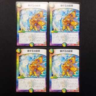 Used Duel Masters Emblem of the Lion King R 4-card set