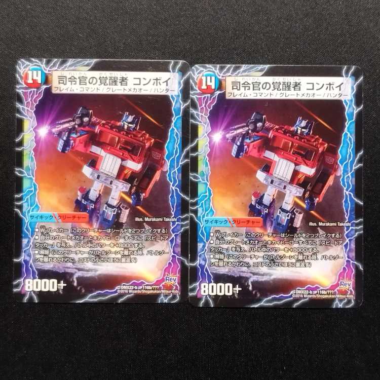 Used Duel Masters Duel Masters Convoy Trailer for Time and Space Command Convoy/Commander Invigorator Convoy, set of 2.