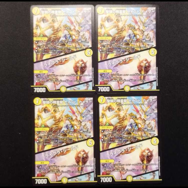 Used Duel Masters Saint Fighting Spirit Dragon Saint Kaiser/Libra Shield R Set of 4