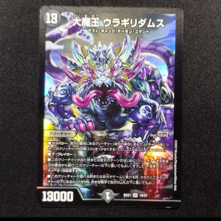 Used Duel Masters Daimajo Uragiri Damus SR