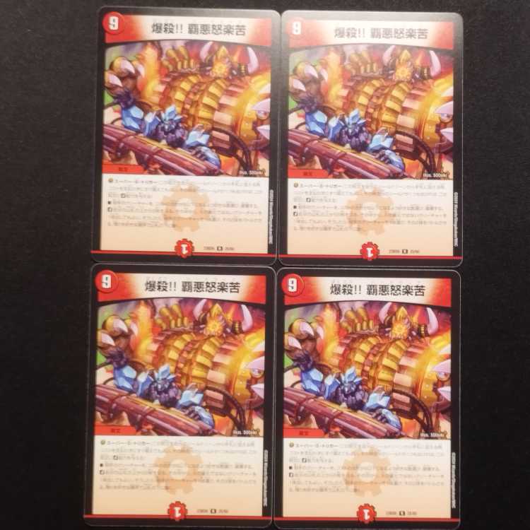Used Duel Masters Bakugan! Ha Darkness Anger and Suffering R Set of 4
