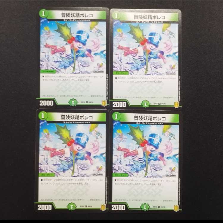 Used Duel Masters Adventure Fairy Poleco C Set of 4