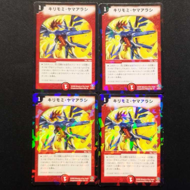 Used Duel Masters Kirimomi Porcupine R 4-card set