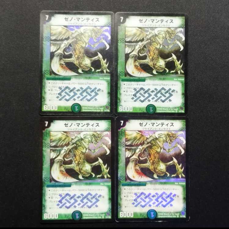 Used Duel Masters Xeno Mantis VR Set of 4