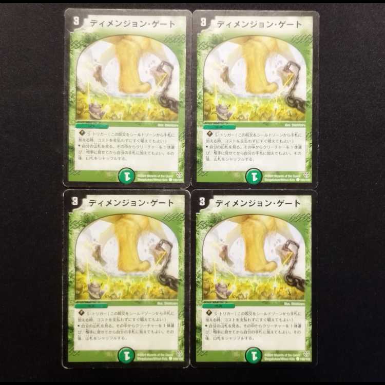 Used Duel Masters Dimension Gate C Set of 4