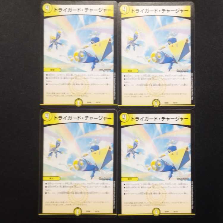 Used Duel Masters Tri-Guard Charger, set of 4
