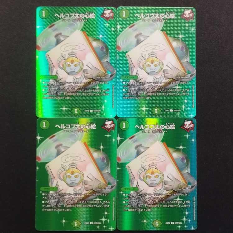 Used Duel Masters Helicopter's Heart Picture C MAX Rare Set of 4