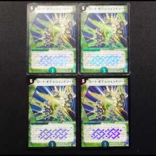 中古品 デュエルマスターズ ロード・オブ・レジェンドソード 初期 VR 4枚セット