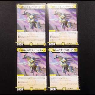 Used Duel Masters False Re: King of the Number Nine R Set of 4