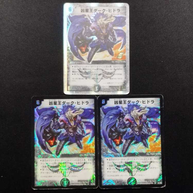 Used Duel Masters Duel Masters Wesen King Dark Hydra SR Set of 3