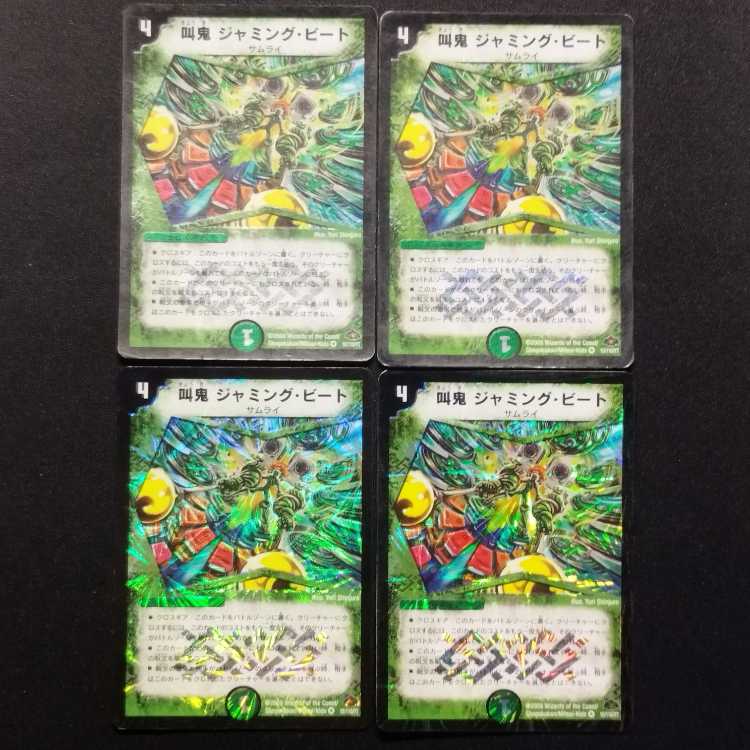 中古品 デュエルマスターズ 叫鬼ジャミング・ビート 初期 VR 4枚セット