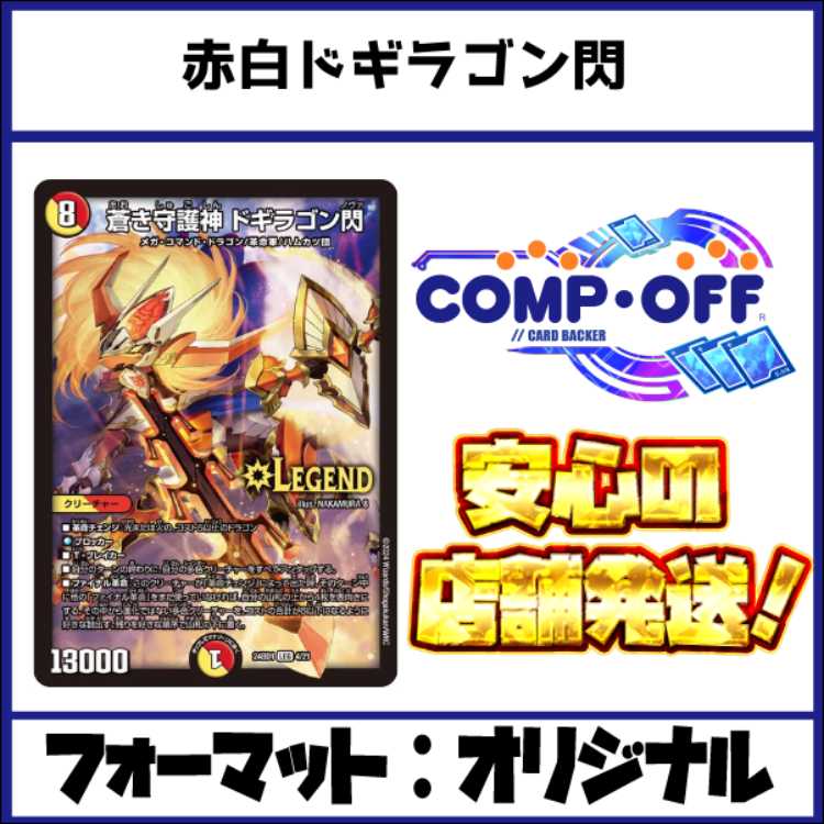 2447 red and white doglegs flash comp off duesma deck