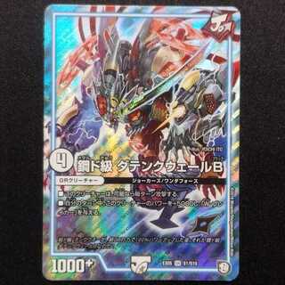 Used Duel Masters Metal Duke Datenkwehr B SR