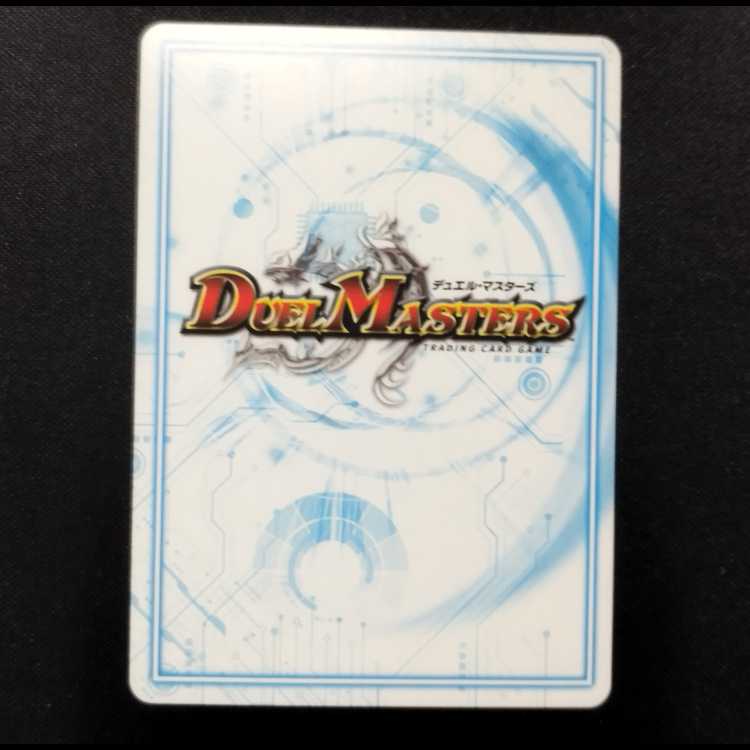 Used Duel Masters Metal Duke Datenkwehr B SR