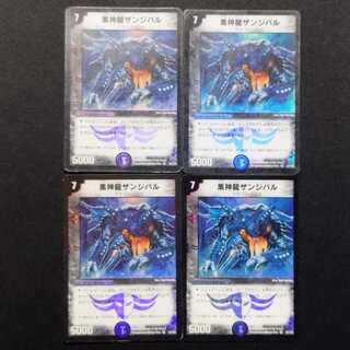 中古品 デュエルマスターズ 黒神龍ザンジバル 初期 VR 4枚セット