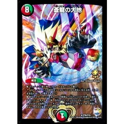 The Land of the Blue Dragon [R] {P76/Y15} [ Many