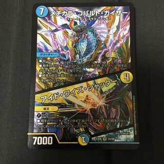 メヂカラ・コバルト・カイザー｜アイド・ワイズ・シャッター