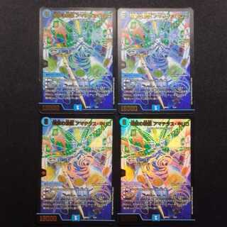 中古品 デュエルマスターズ 神歌の歌姫アマテラス・キリコ 4枚セット