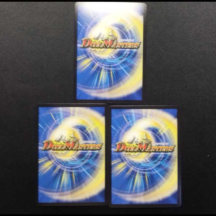 中古品 デュエルマスターズ 蒼き守護神 ドギラゴン閃 LEG 3枚セット
