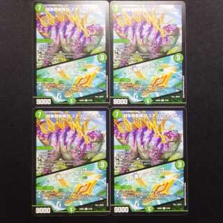 中古品 デュエルマスターズ 闘争類拳嘩目ステゴロカイザー／お清めシャラップ 4枚セット