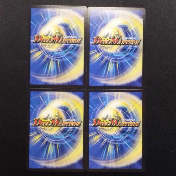 中古品 デュエルマスターズ 闘争類拳嘩目ステゴロカイザー／お清めシャラップ 4枚セット