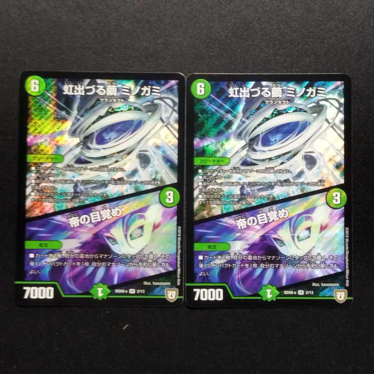 Used Duel Masters Rainbow Cocoon Minogami/Emperor Awakening 2-Card Set