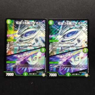 Used Duel Masters Rainbow Cocoon Minogami/Emperor Awakening 2-Card Set
