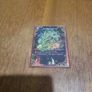 メンデルスゾーン(ウルトラゴールデンカード仕様)