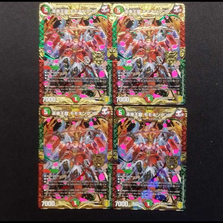 中古品 デュエルマスターズ 未来王龍モモキングJO KGM 4枚セット