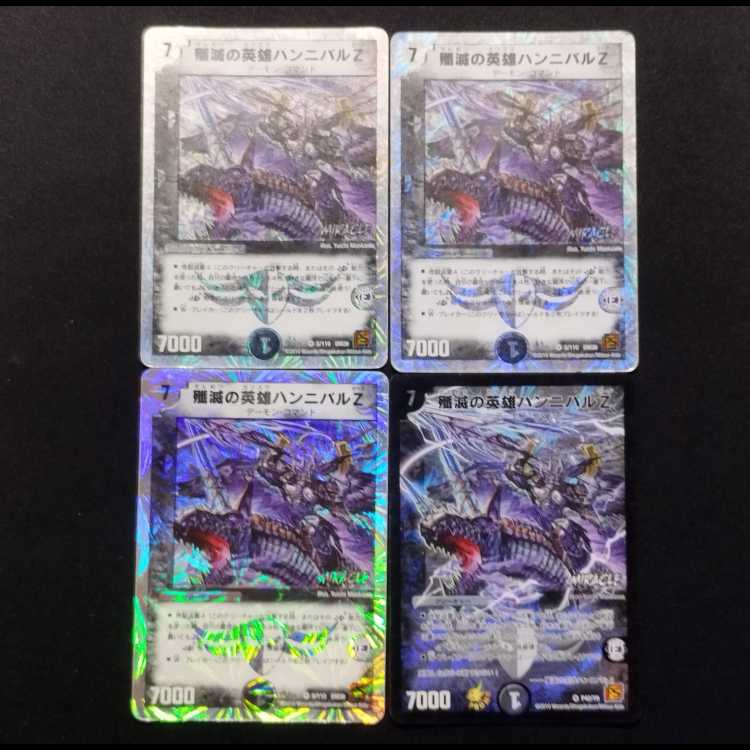 中古品 デュエルマスターズ 殲滅の英雄ハンニバルZ VR 4枚セット
