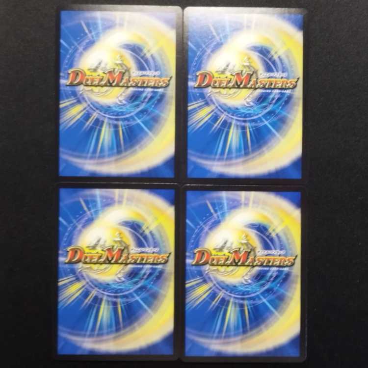 中古品 デュエルマスターズ 煌星龍 サッヴァーク VR 4枚セット