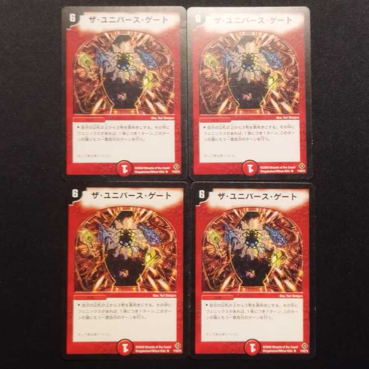 中古品 デュエルマスターズ ザ・ユニバース・ゲート 初期 R 4枚セット