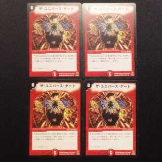 中古品 デュエルマスターズ ザ・ユニバース・ゲート 初期 R 4枚セット