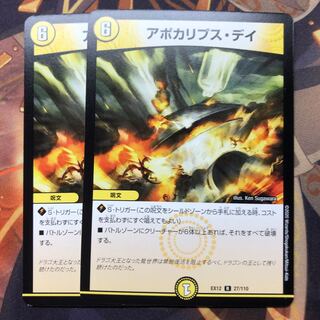 アポカリプス・デイ