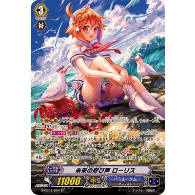 [State B] Future Call Low Squirrel [SP] {G-CB01/S04} [Bermuda△