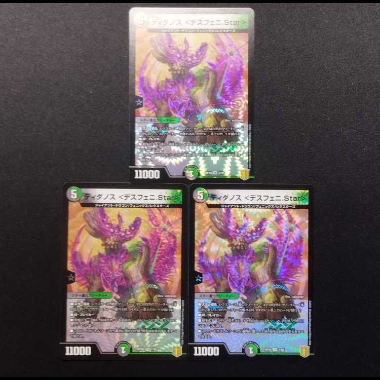 Used Duel Masters Didanos〈Death Phoenix.Star〉 VR 3-card set