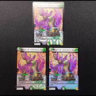 Used Duel Masters Didanos〈Death Phoenix.Star〉 VR 3-card set