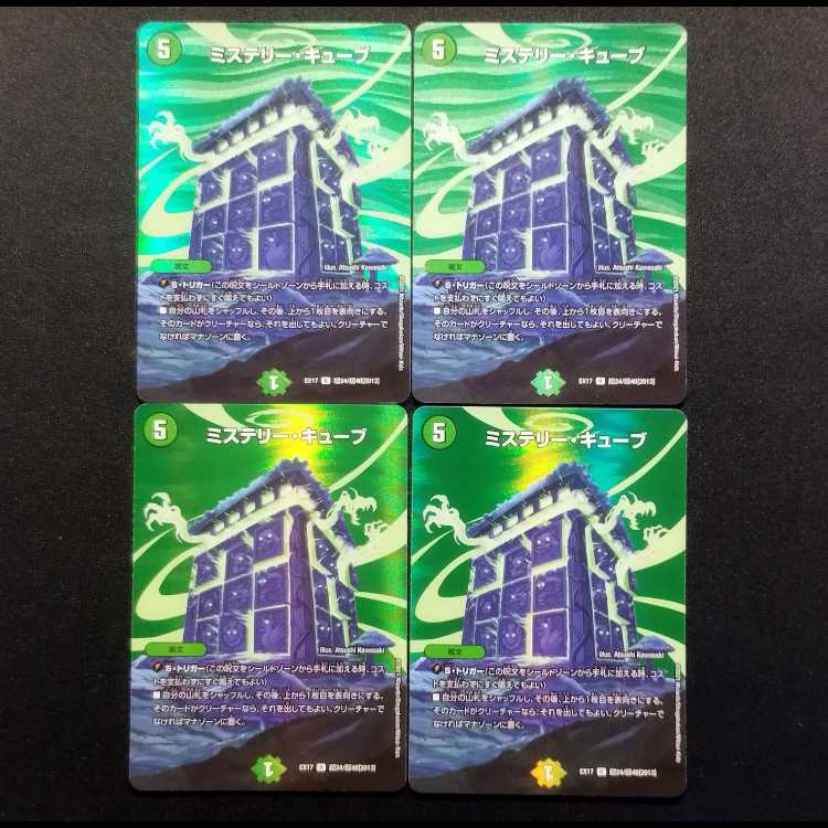 中古品 デュエルマスターズ ミステリー・キューブ R MAXレア 4枚セット