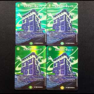 中古品 デュエルマスターズ ミステリー・キューブ R MAXレア 4枚セット