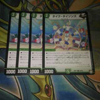 タイクタイソンズ