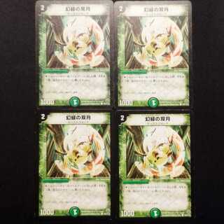 中古品 デュエルマスターズ 幻緑の双月 初期 C 4枚セット