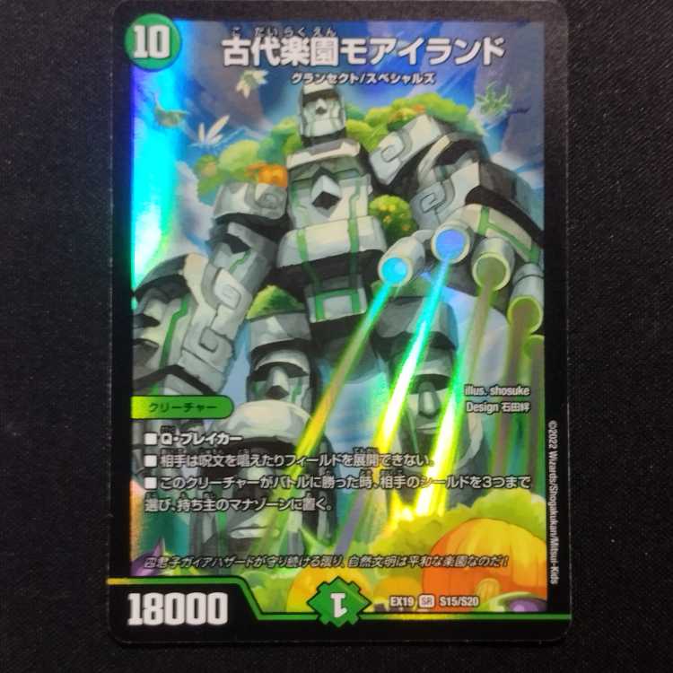 Used Duel Masters Ancient Paradise Mo Island SR