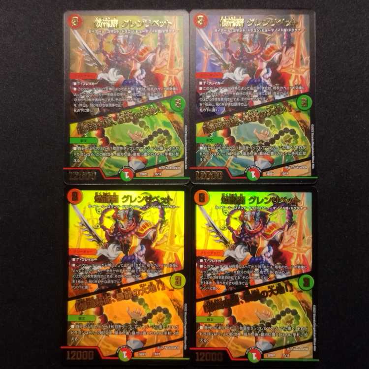 Used Duel Masters Bakuryu Ha Glenlivet / "Bakuryu Mystery, The Land of the Violent Dragon!" Set of 4