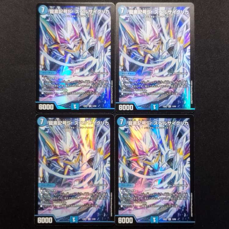 Used Duel Masters Dragon element symbol Sr Spell Cyclica SR Set of 4